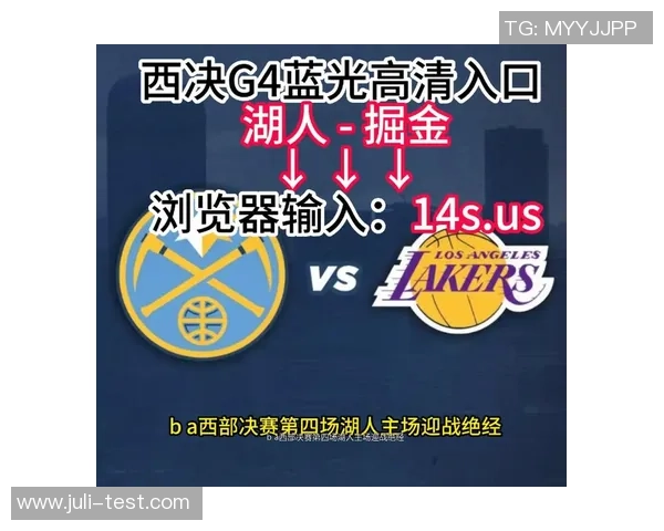 今天湖人对阵掘金精彩直播全程回顾及赛后分析 今天湖人对阵掘金精彩直播全程回顾及赛后分析