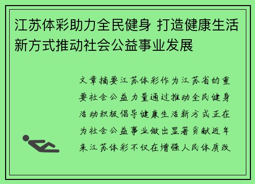 江苏体彩助力全民健身 打造健康生活新方式推动社会公益事业发展