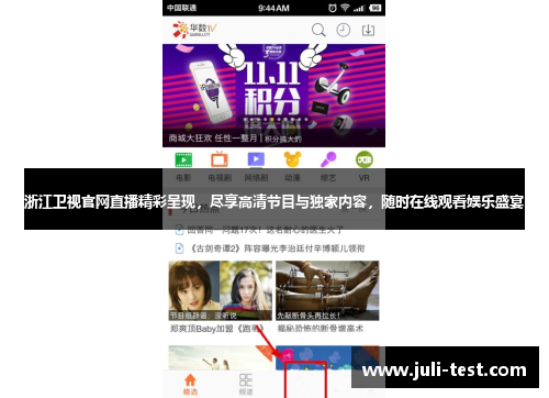 浙江卫视官网直播精彩呈现，尽享高清节目与独家内容，随时在线观看娱乐盛宴