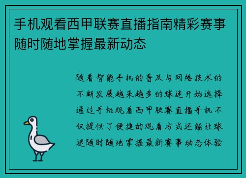 手机观看西甲联赛直播指南精彩赛事随时随地掌握最新动态