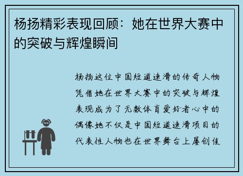 杨扬精彩表现回顾：她在世界大赛中的突破与辉煌瞬间