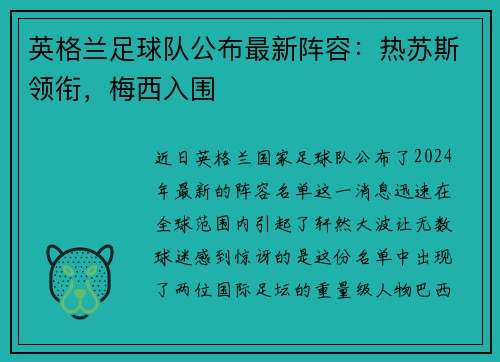 英格兰足球队公布最新阵容：热苏斯领衔，梅西入围